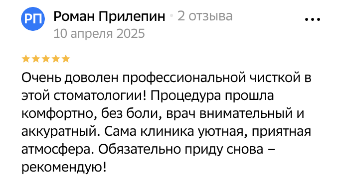 Отзыв клиента 1