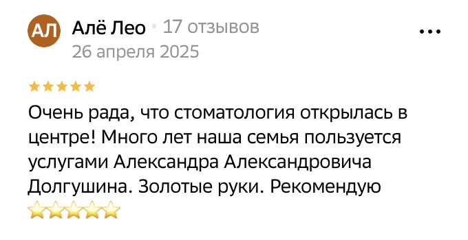 Отзыв клиента 2